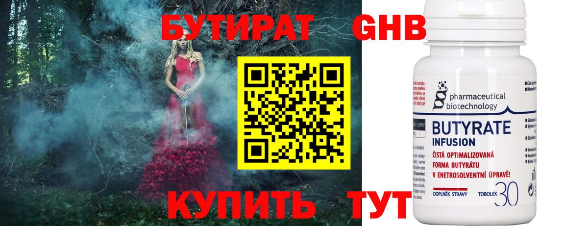 БУТИРАТ Butirat Надым