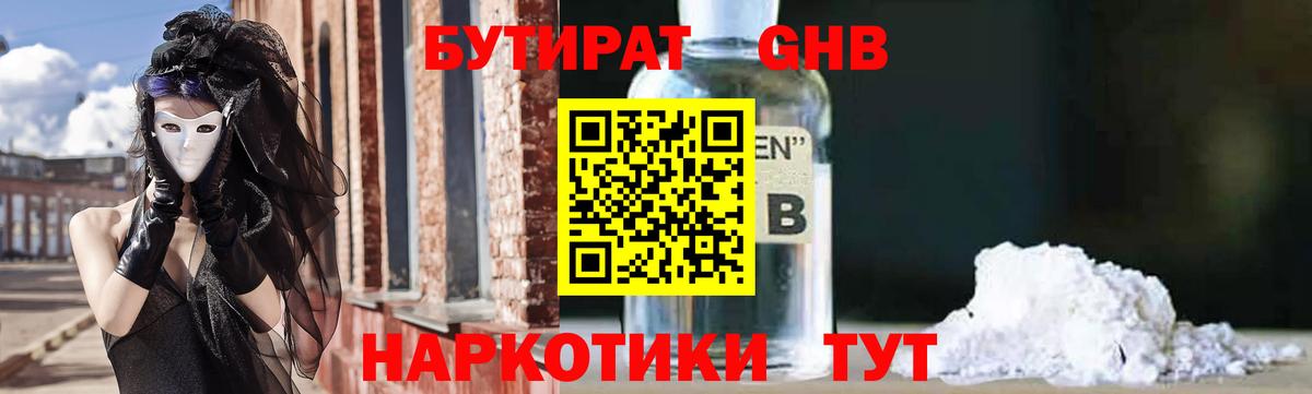 Надым  БУТИРАТ Butirat  Вход с VPN 