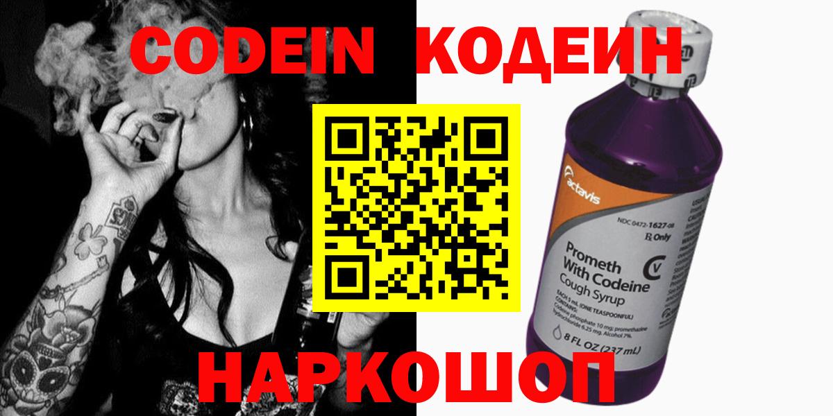 Кодеин напиток Lean (лин) Надым