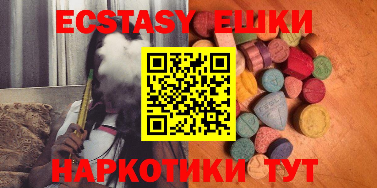 Ecstasy 99%  ЭКСТАЗИ таблы  Вход с VPN  Надым 