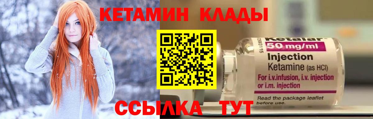Надым  Кетамин ketamine  Вход с VPN  КЕТАМИН VHQ 