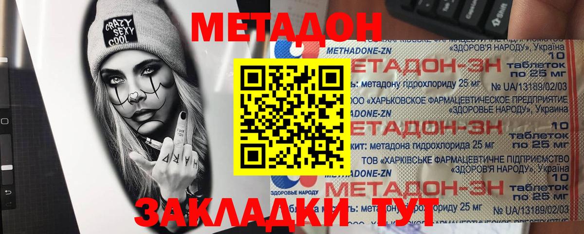 МЕТАДОН мёд  Вход с VPN  Надым  МЕТАДОН кристалл 