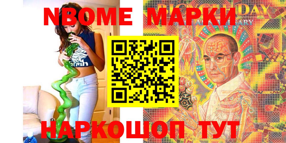 Наркотические марки 1,8мг  Вход с VPN  магазин  наркотиков  Надым 